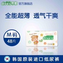 钻石装帝唯韩国原装进口超薄干爽透气婴儿宝宝男女纸尿裤尿不湿尿片M48片