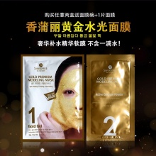 韩国正品SHANGPREE香蒲丽面膜黄金水光软膜敷面滋润紧致