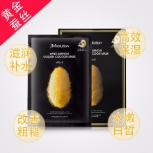 韩国jm黄金蚕丝蛋白面膜玻尿酸补水保湿护肤面膜10片