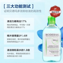 法国 Bioderma贝德玛 净妍洁肤卸妆水500ml 蓝水 温和 清爽 控油