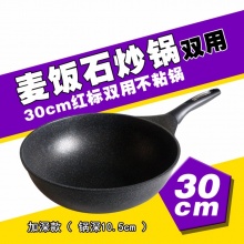 韩国进口麦饭石炒锅30cm不粘锅无油烟锅燃气灶明火电磁炉两用炒锅