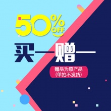 仅作为买一赠一活动赠品使用（赠品为原产品）单拍不发货，谢谢合作！