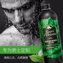意大利原装进口东方宝石(石根草香) 男人士肌肤沐浴露丰富细腻泡沫